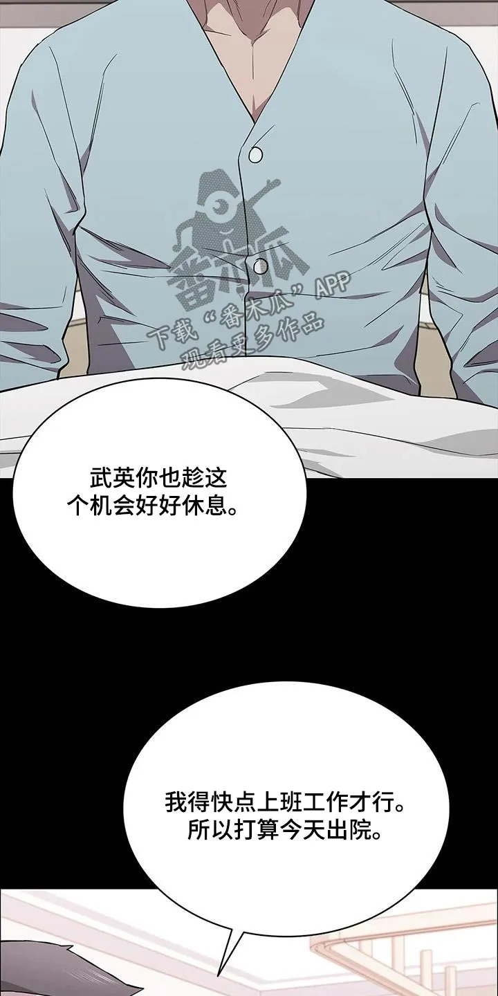脱身之法漫画全集漫画,第145章：不太喜欢12图