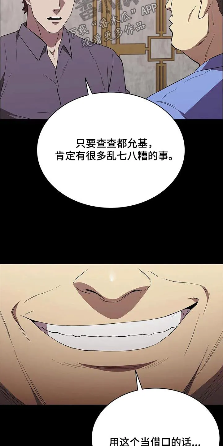 脱身番外篇漫画,第146章：是谁做的18图