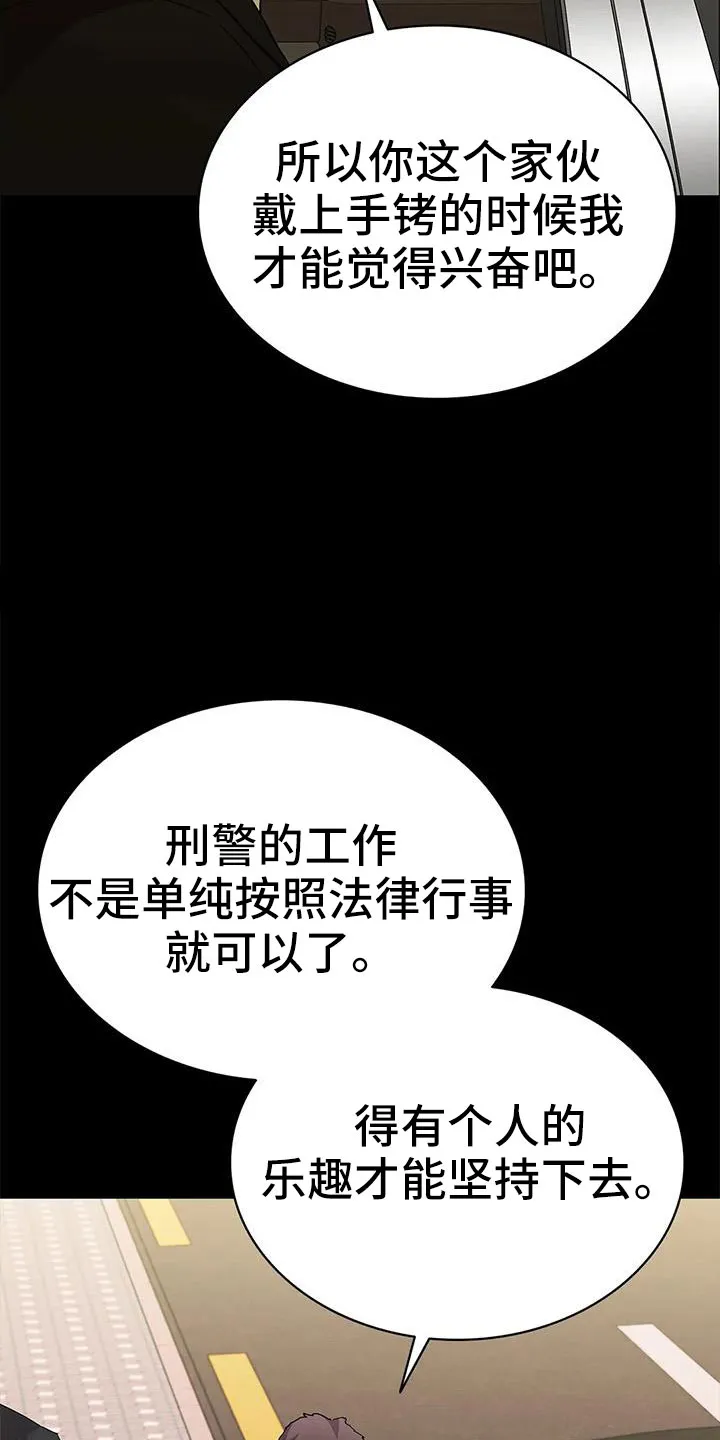 脱身之计小说漫画,第113章：警察游戏15图