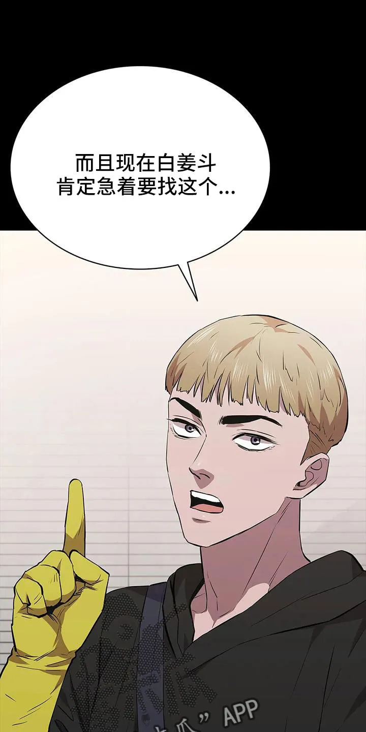 脱身之法漫画全集漫画,第125章：我来保管13图