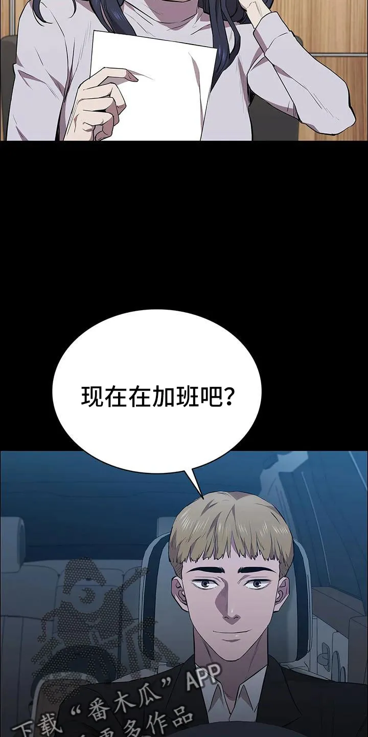 脱身之计小说漫画,第128章：来学校9图