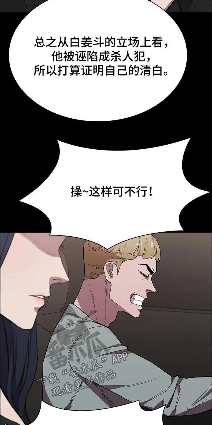 脱身之法漫画高清版漫画,第144章：就是这样5图