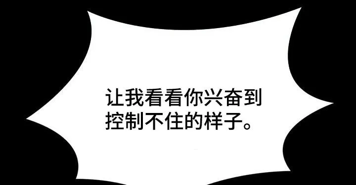 脱身办法漫画,第154章：心情真不错14图