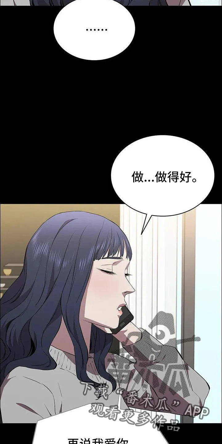 脱身之法漫画全集漫画,第124章：菜鸟的味道10图