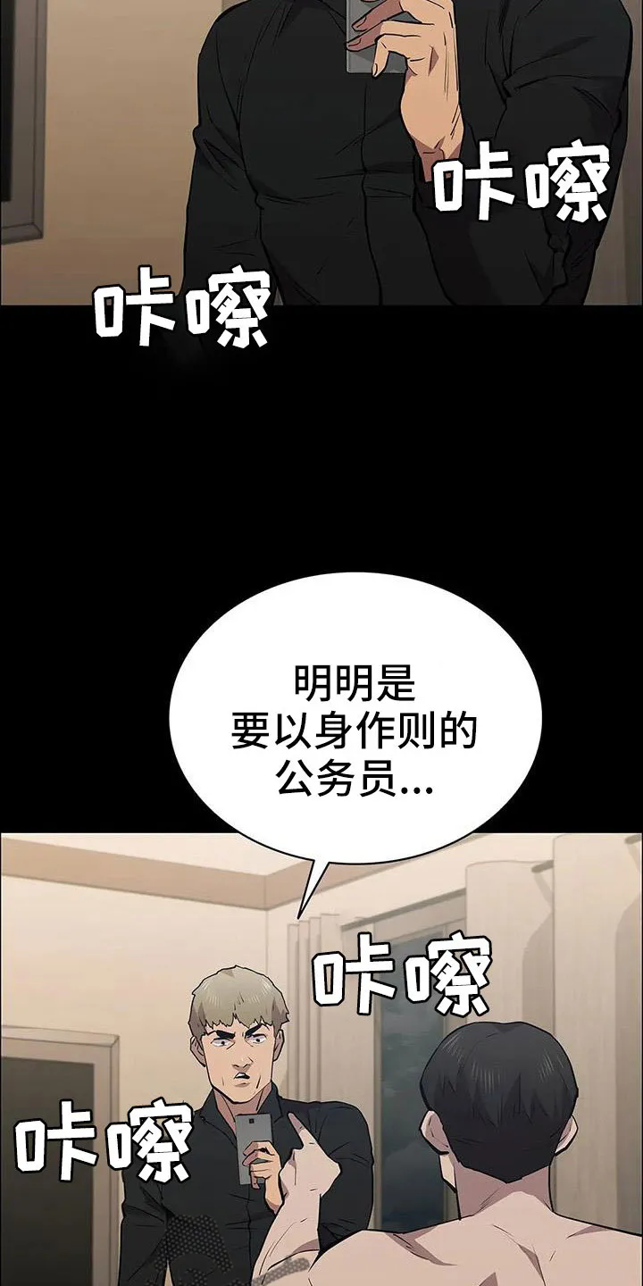 脱身之法漫画漫画,第120章：太刺激了26图
