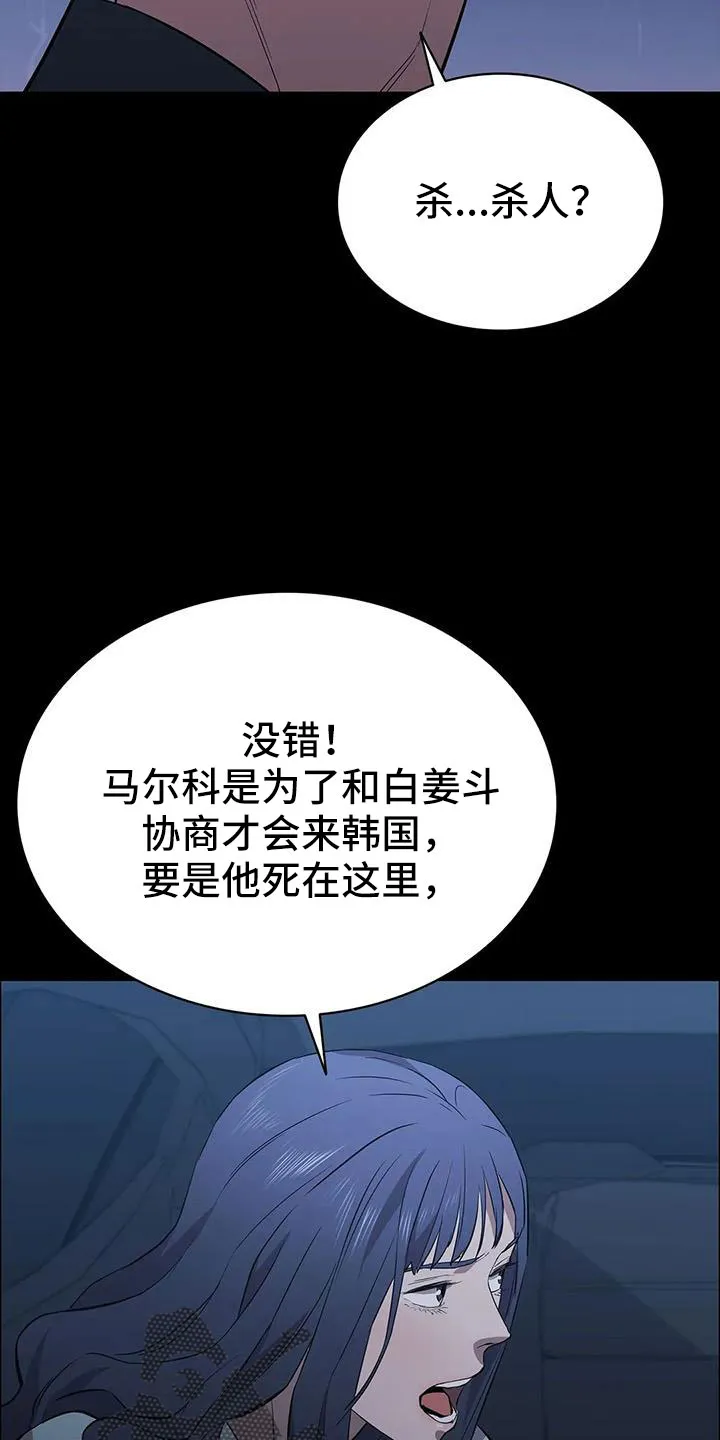 脱身番外篇漫画,第135章：杀了他5图