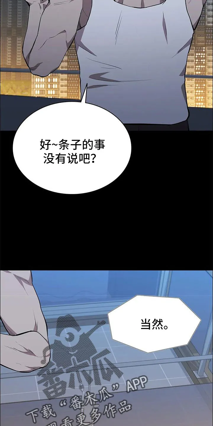 脱身之法漫画未删漫画,第115章：不管我死活4图