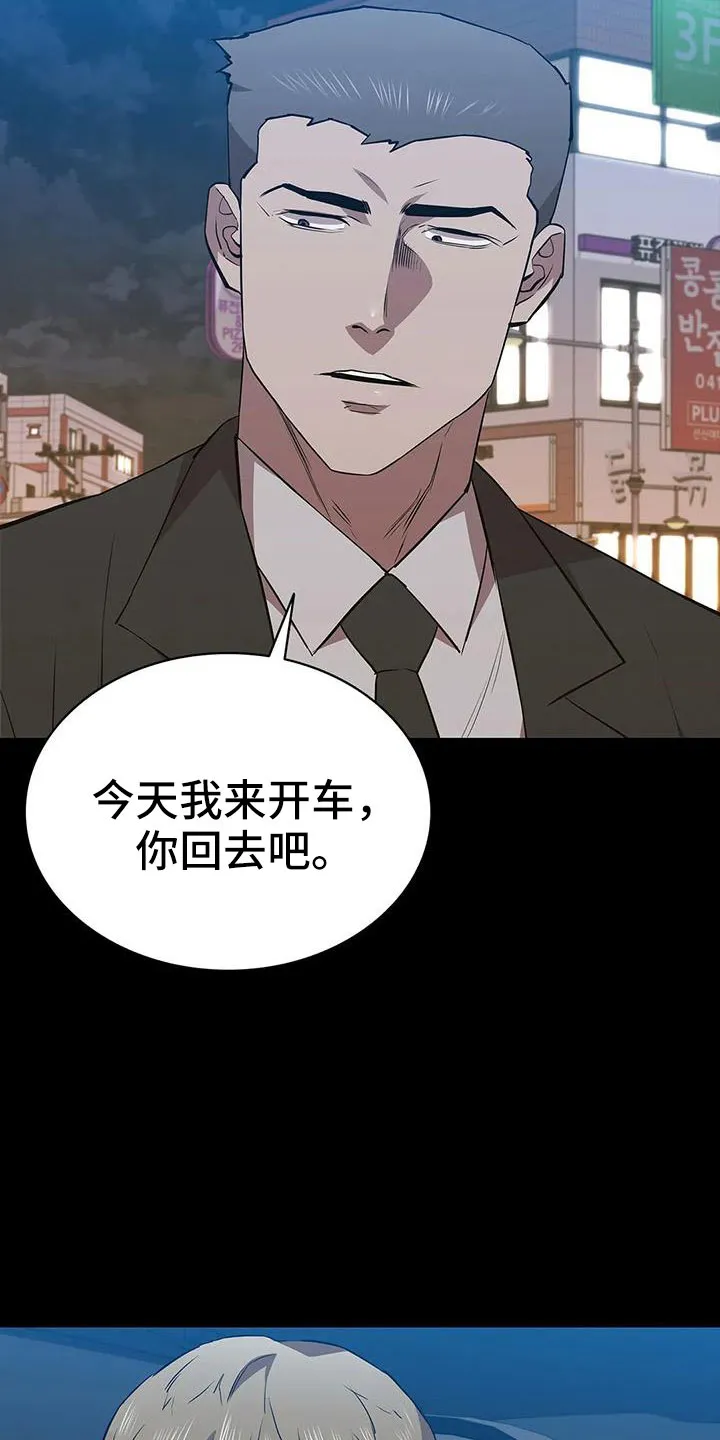 脱身之计小说漫画,第117章：拉面7图