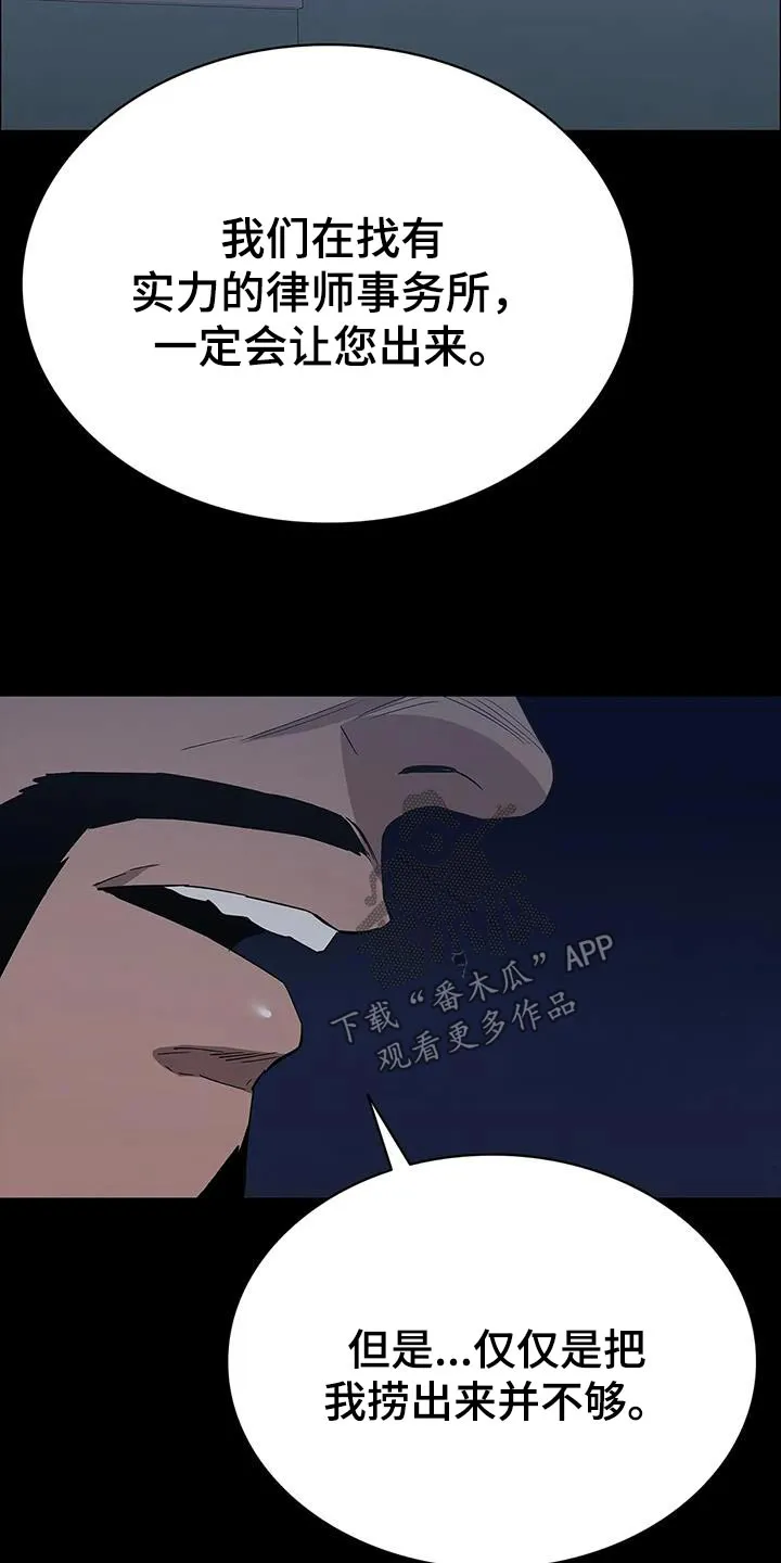 脱身之法漫画未删漫画,第152章：想办法7图