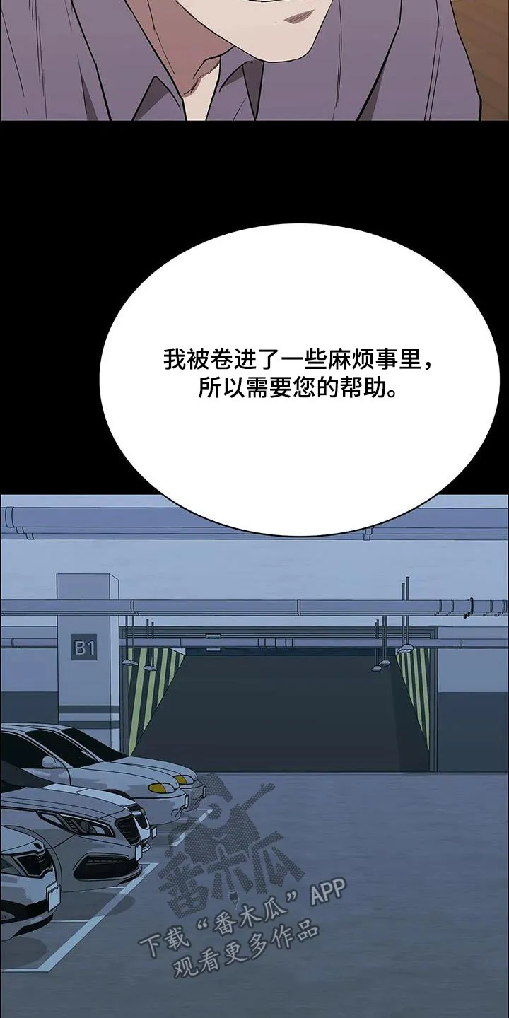 脱身番外篇漫画,第146章：是谁做的6图