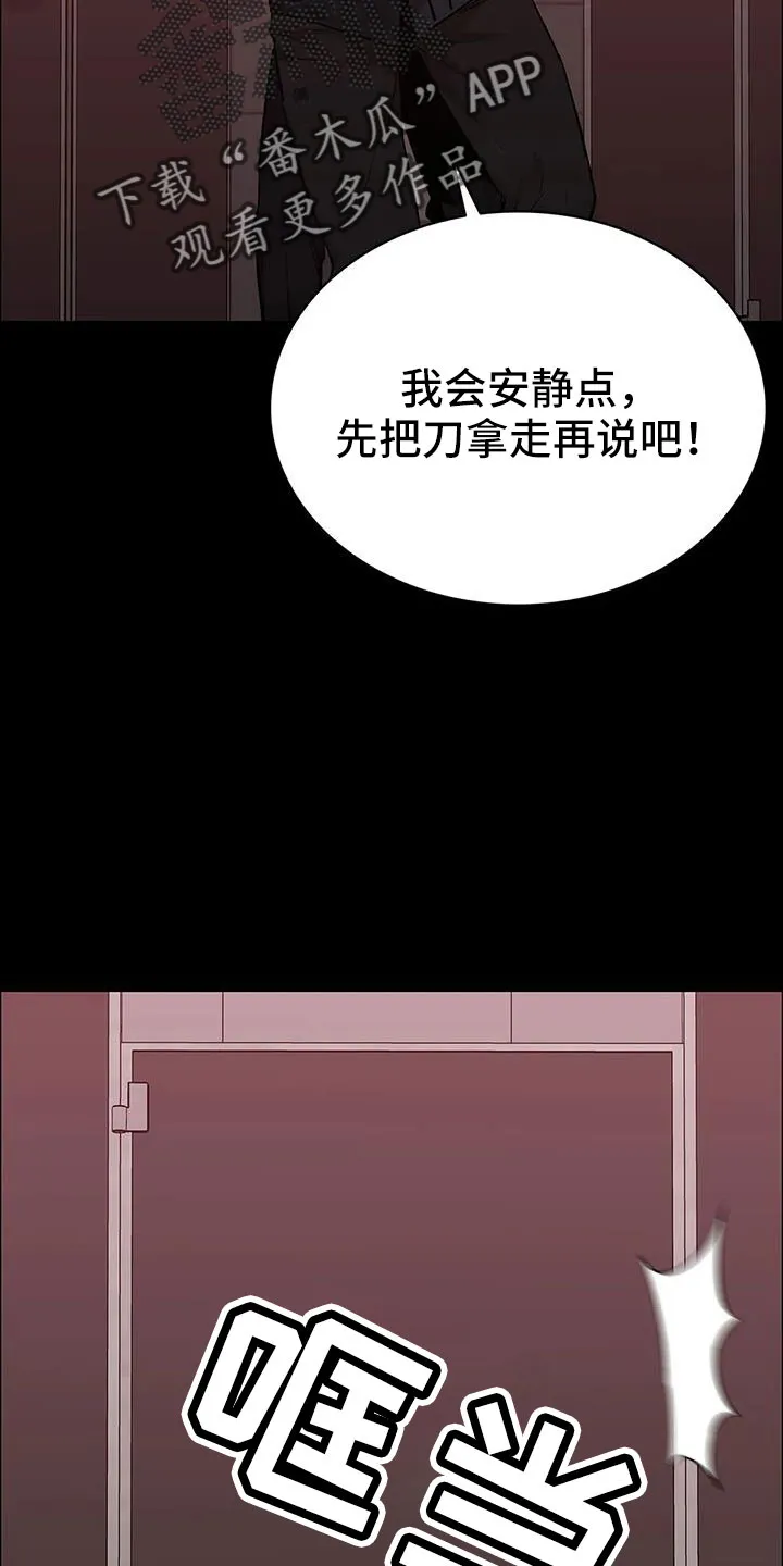 脱身之计小说漫画,第137章：安静点4图