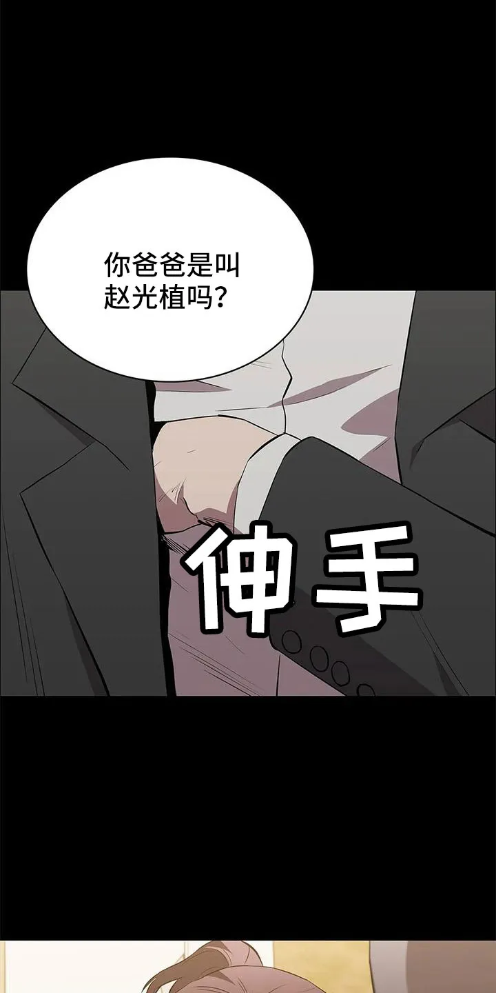 脱身之法漫画全集漫画,第116章：认识吗30图