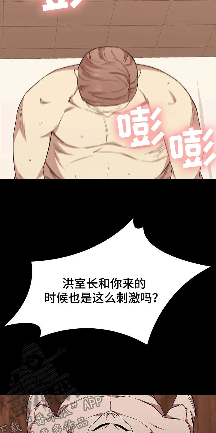 脱身办法漫画,第154章：心情真不错12图
