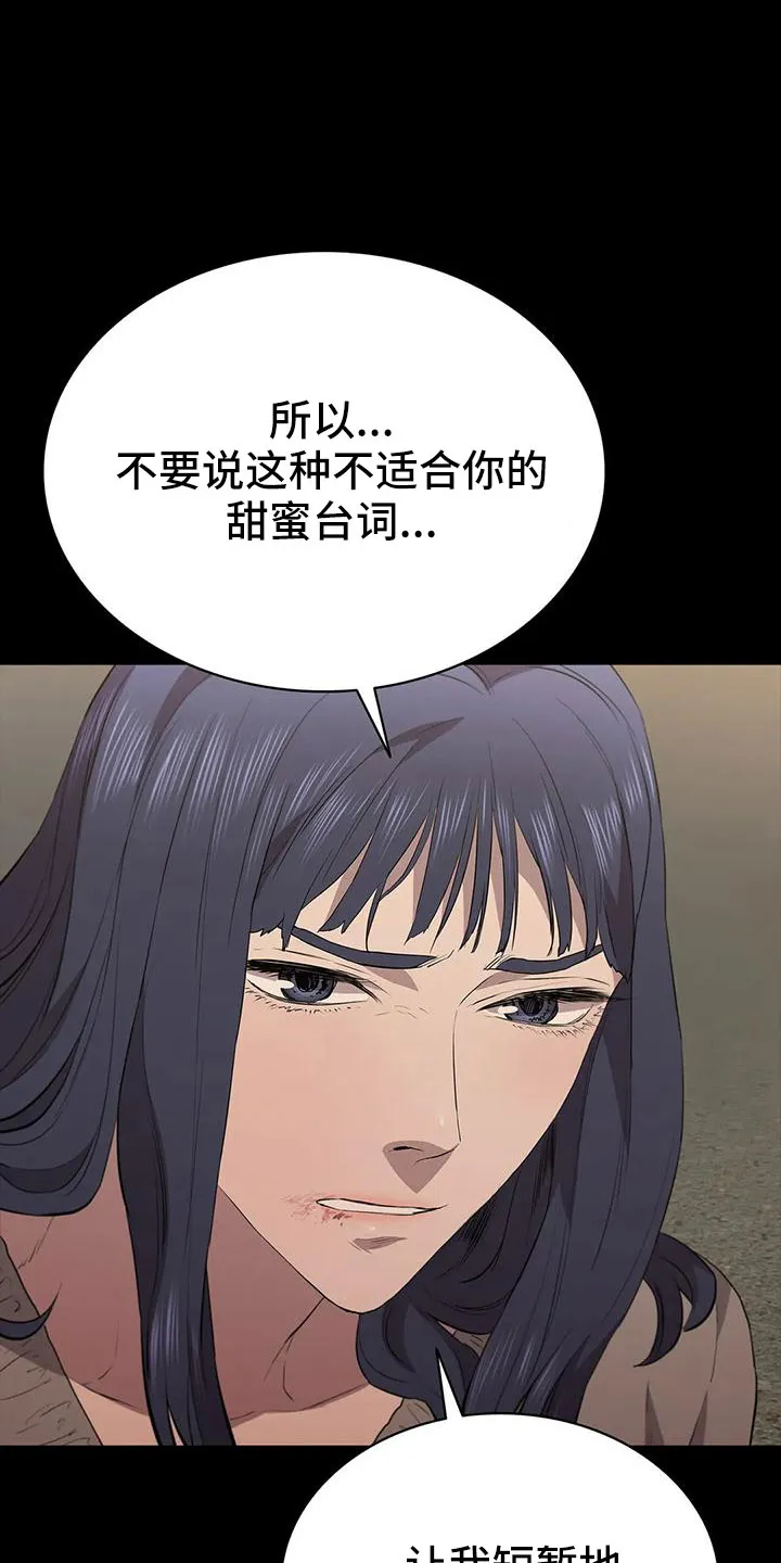 脱身之计小说漫画,第111章：过来1图