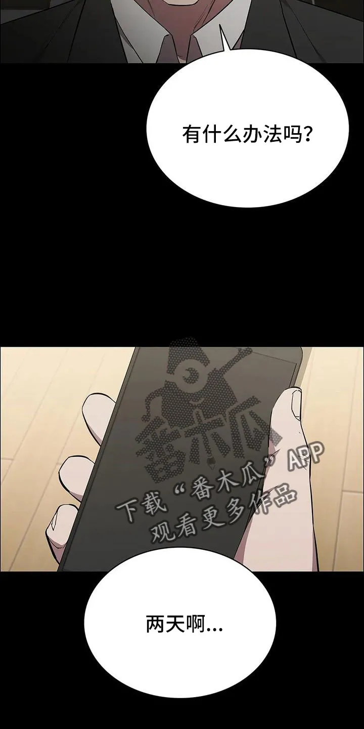 脱身之法漫画漫画,第134章：不能拖下去18图