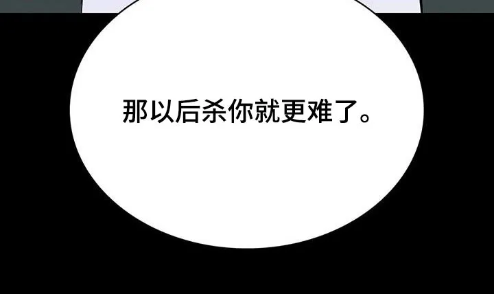 脱身第4集漫画,第132章：走着瞧27图