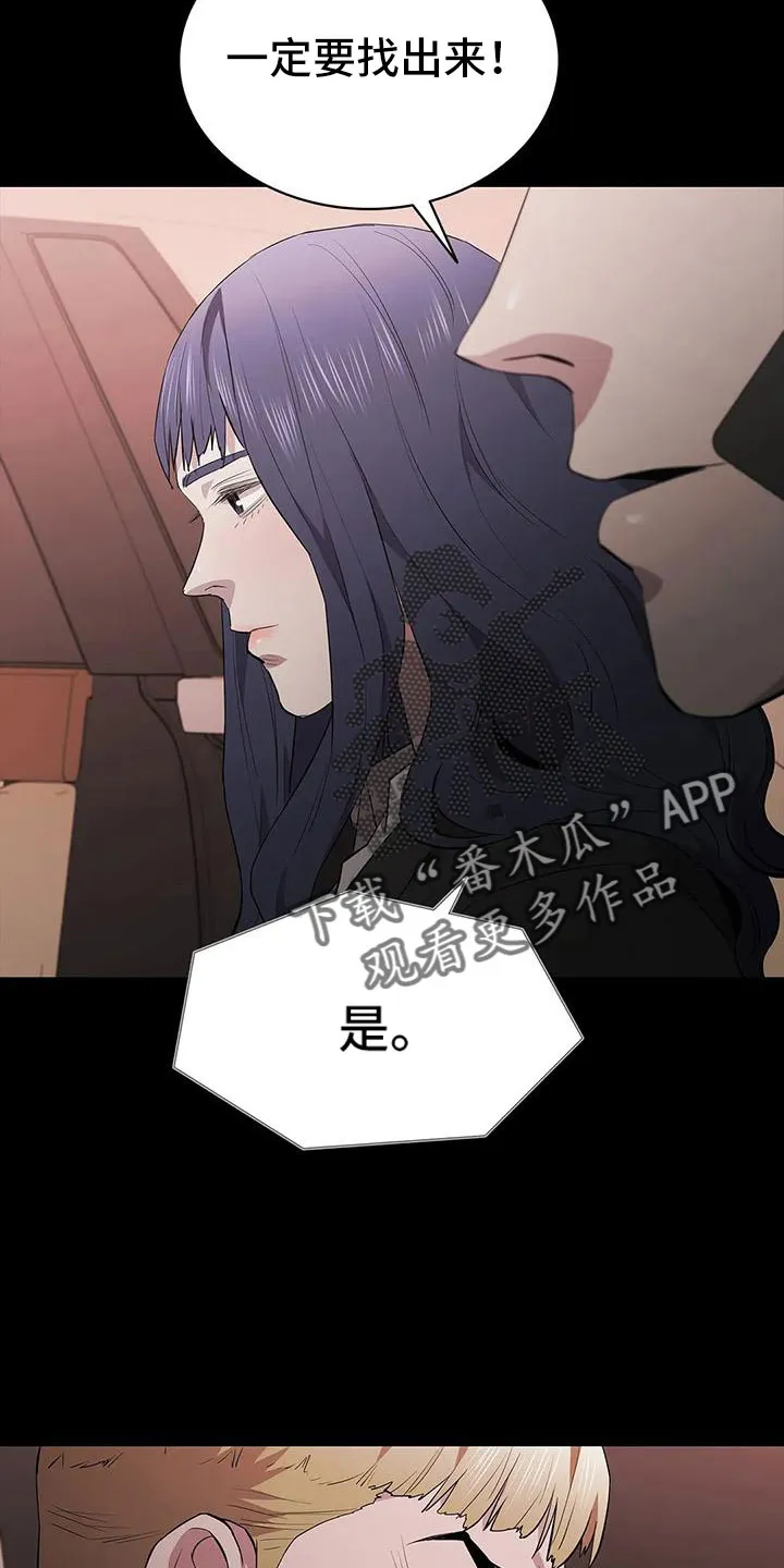 脱身番外篇漫画,第133章：没时间了6图