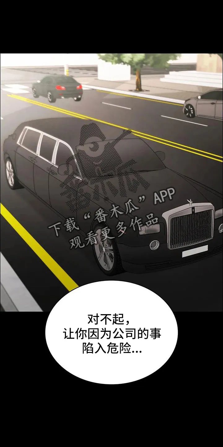 脱身番外篇漫画,第133章：没时间了1图