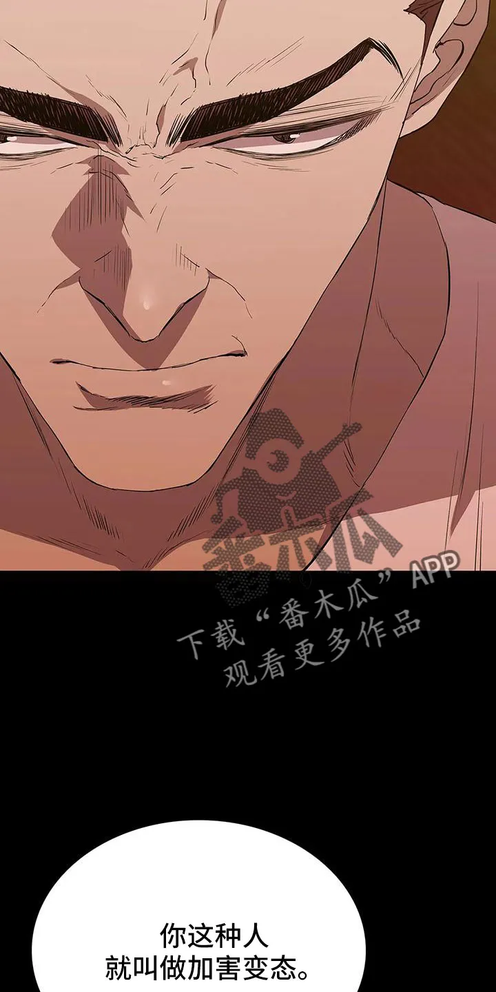 脱身之法漫画漫画,第110章：忘记我是谁了吧17图