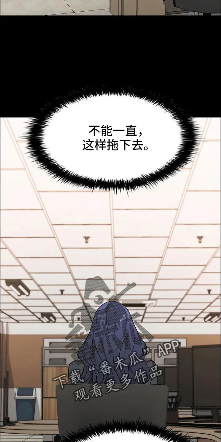脱身之法漫画漫画,第134章：不能拖下去22图