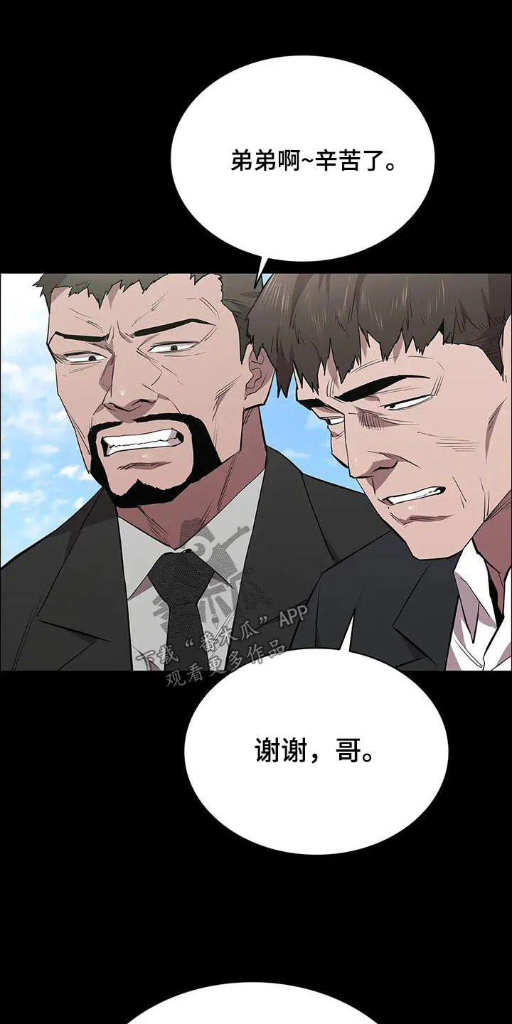 脱身第4集漫画,第132章：走着瞧18图