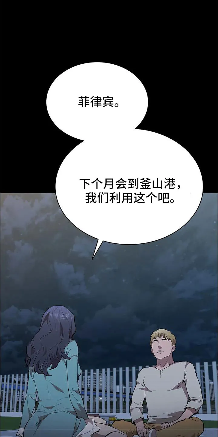 脱身之法漫画全集漫画,第116章：认识吗9图