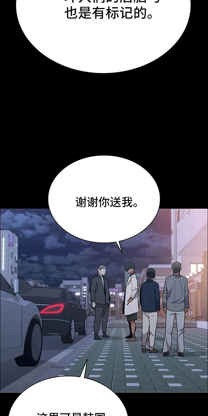 脱身之法漫画全集漫画,第136章：愉快的夜晚9图