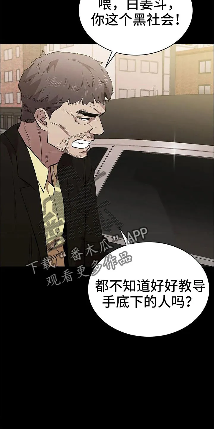 脱身之计小说漫画,第113章：警察游戏10图