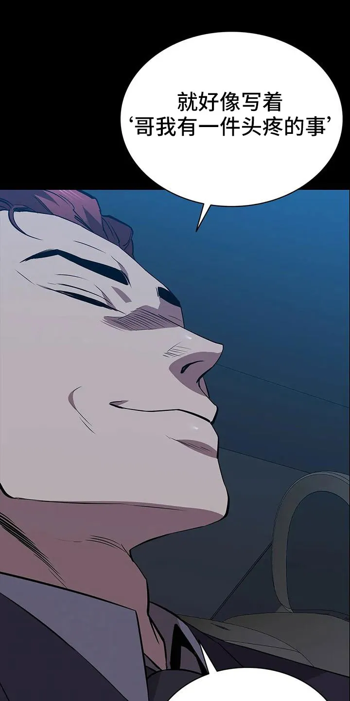 脱身之计小说漫画,第117章：拉面18图