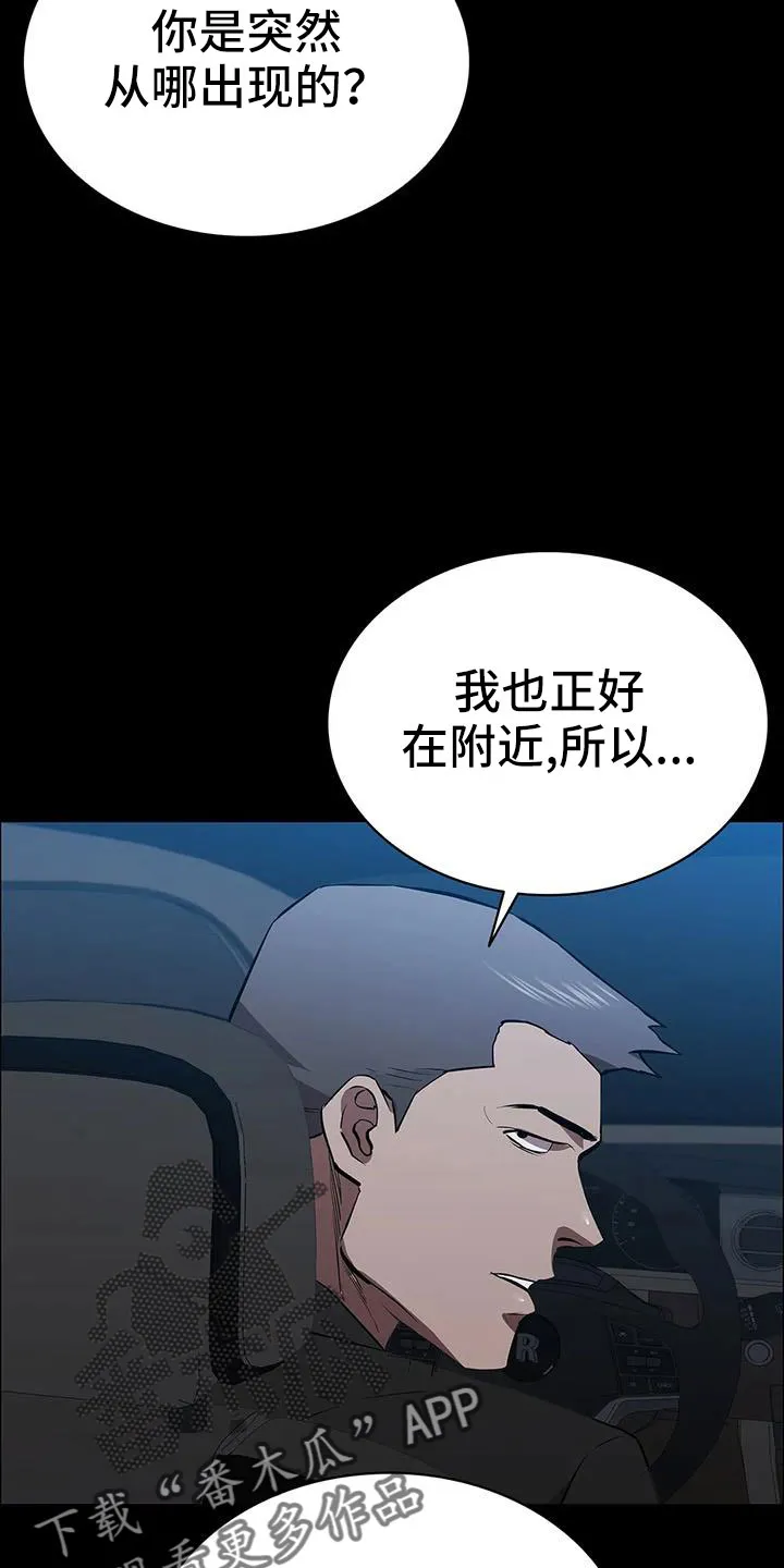 脱身之计小说漫画,第117章：拉面10图