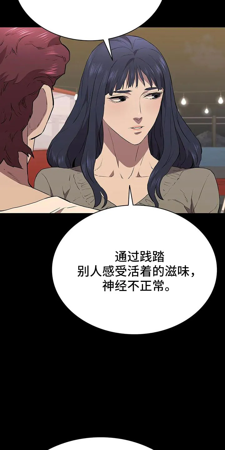脱身之法漫画漫画,第110章：忘记我是谁了吧18图