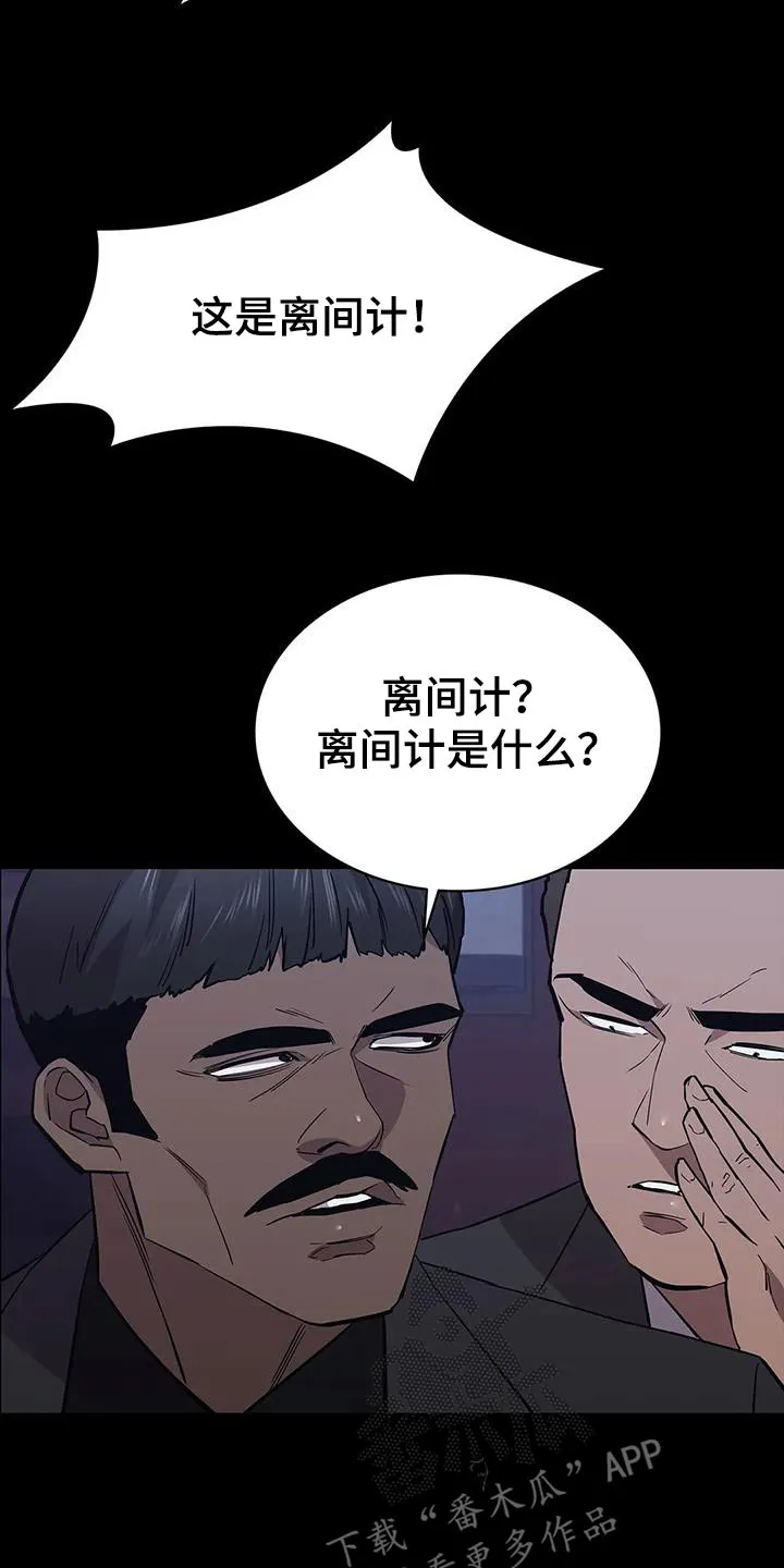 脱身之法漫画免费漫画,第142章：运气4图