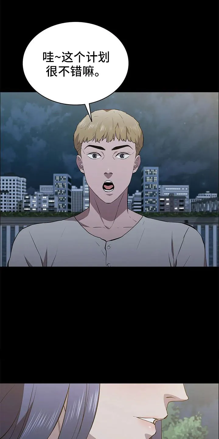 脱身之法漫画全集漫画,第116章：认识吗17图