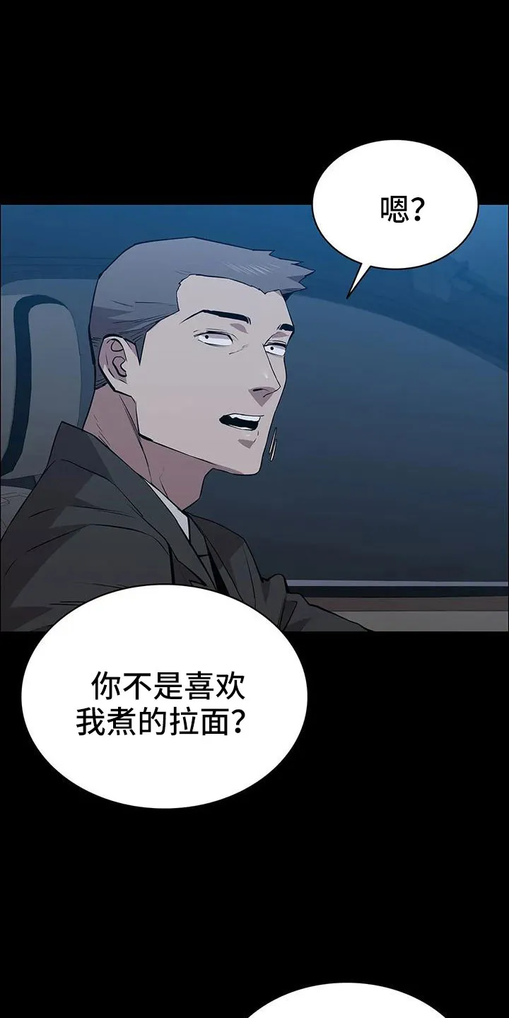 脱身之计小说漫画,第117章：拉面27图