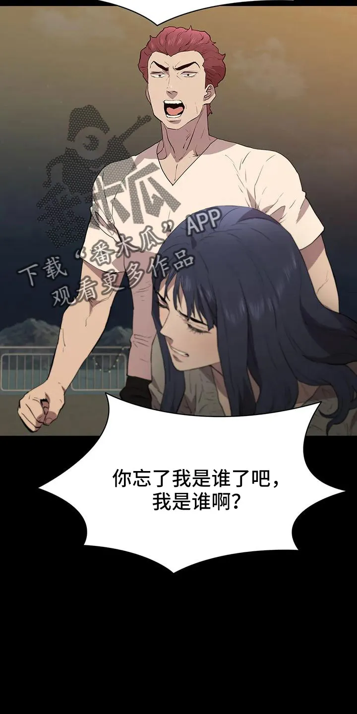 脱身之法漫画漫画,第110章：忘记我是谁了吧35图
