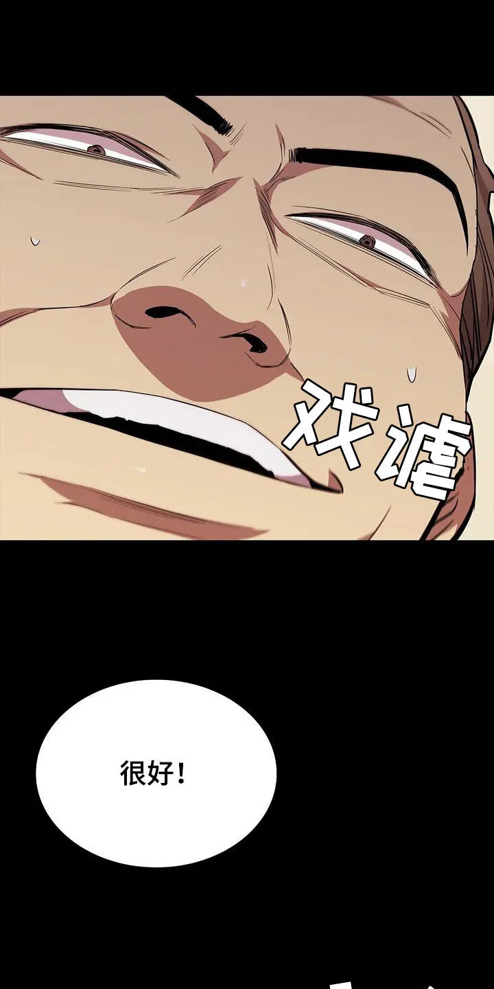 脱身办法漫画,第154章：心情真不错8图