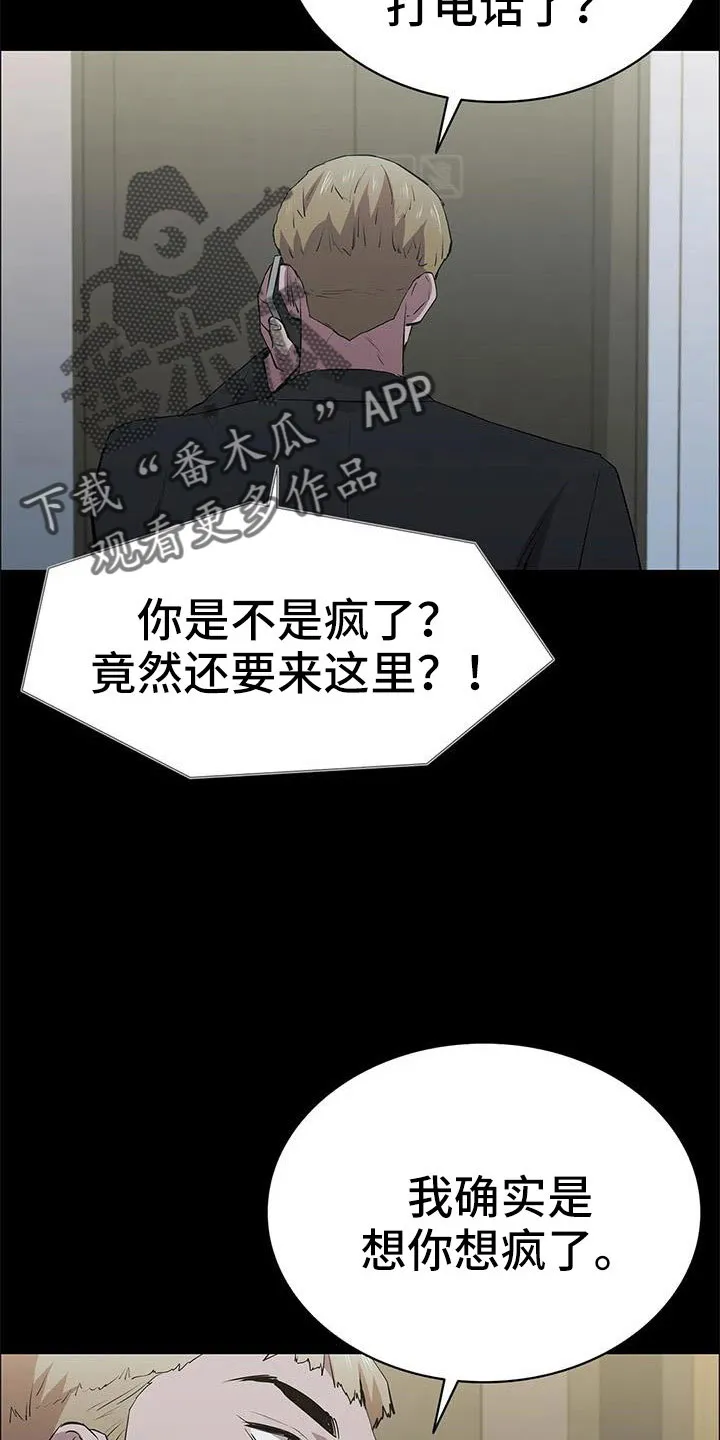 脱身之法漫画免费漫画,第119章：想疯了2图