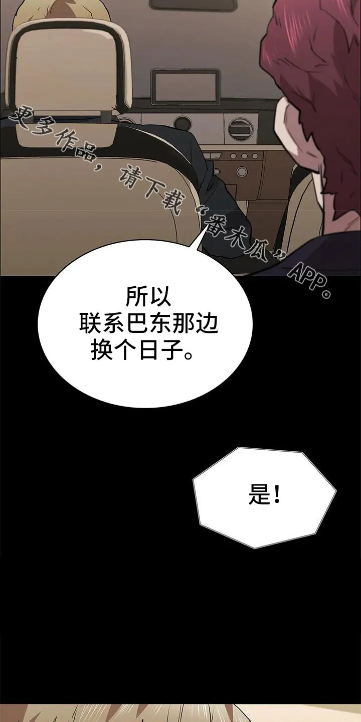 脱身之计小说漫画,第113章：警察游戏31图