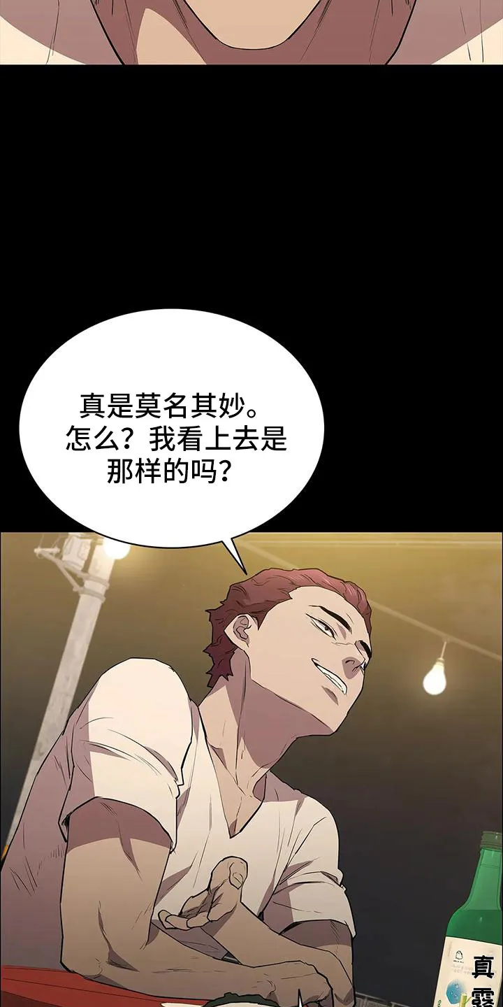 脱身之法漫画漫画,第110章：忘记我是谁了吧13图