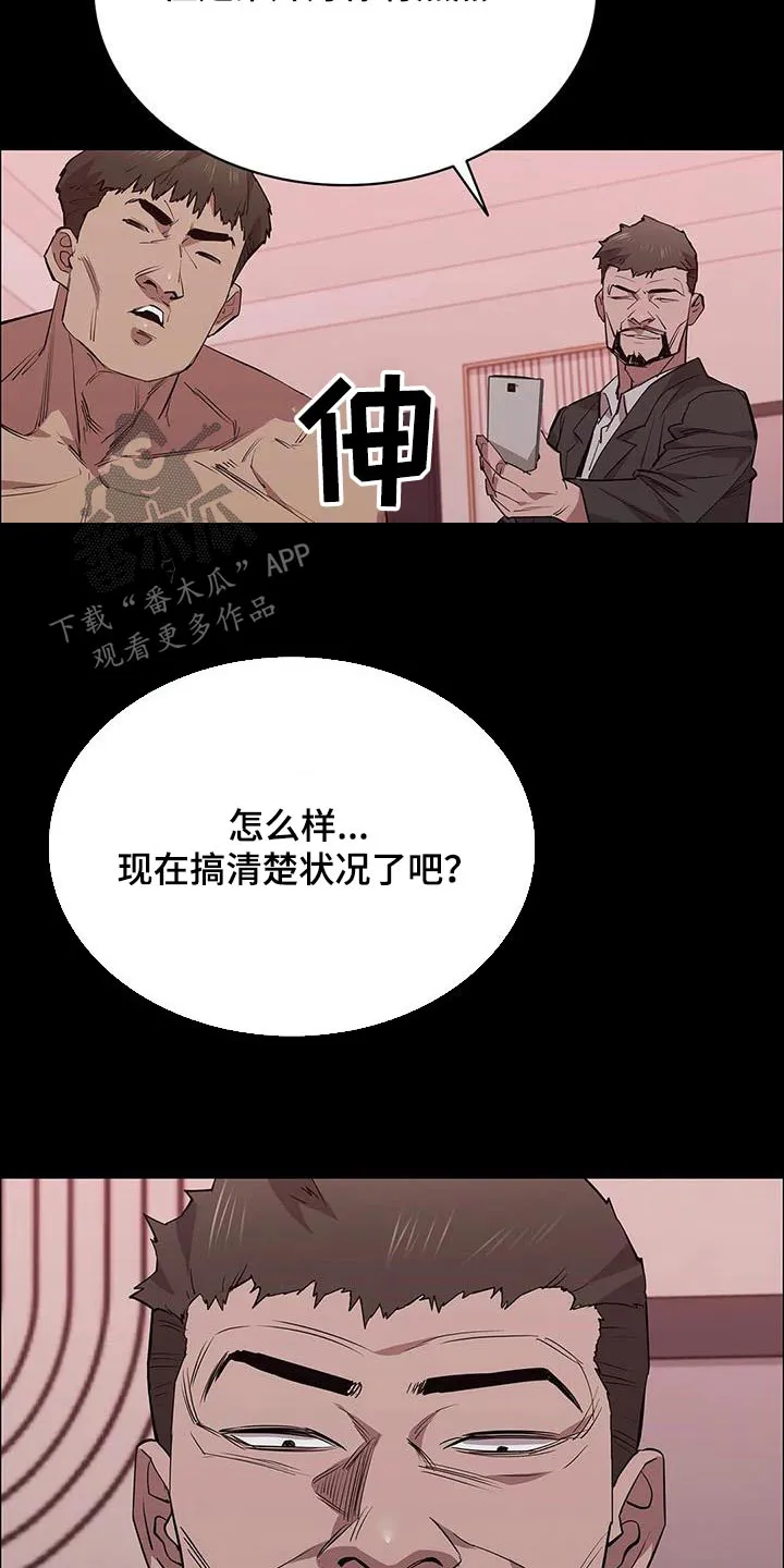 脱身第4集漫画,第132章：走着瞧5图