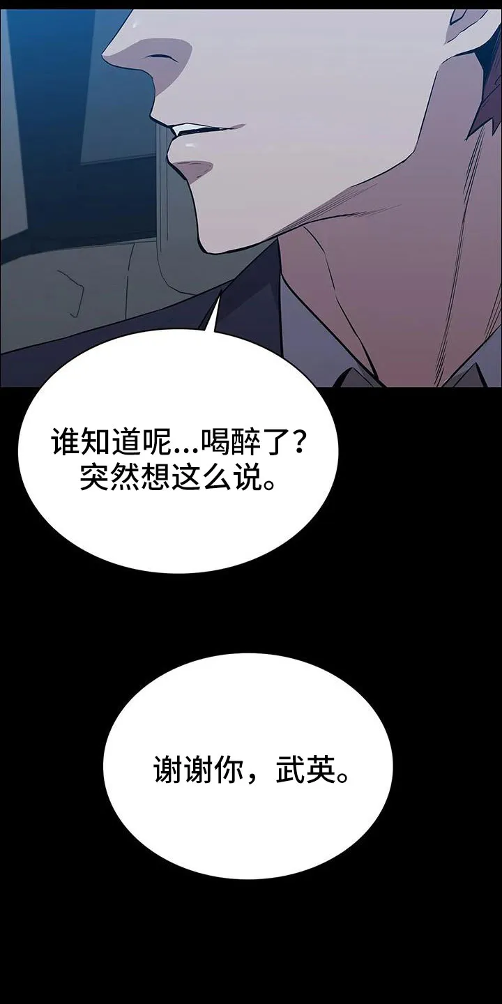 脱身之计小说漫画,第117章：拉面24图