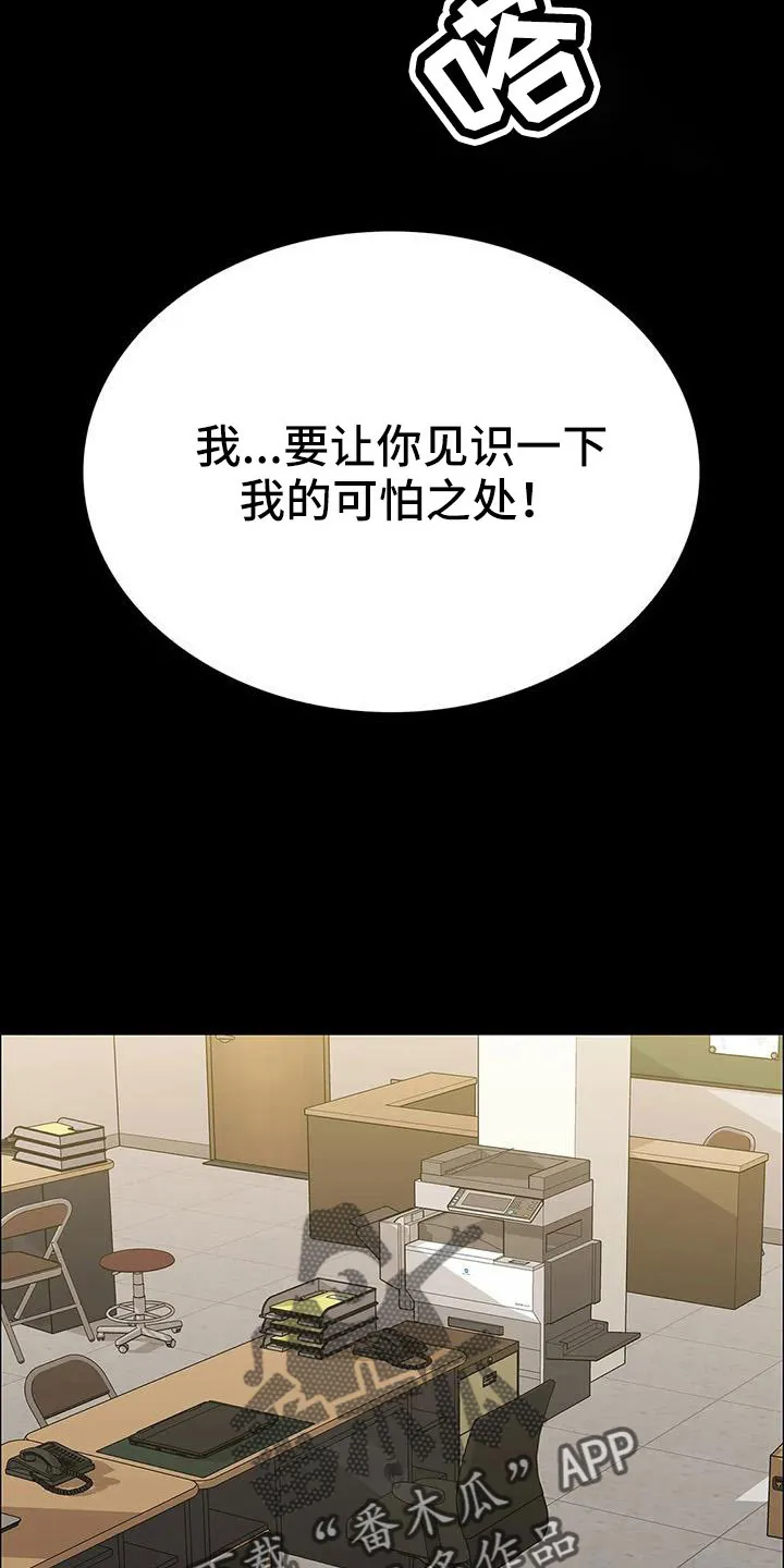 脱身之法漫画全集漫画,第124章：菜鸟的味道26图