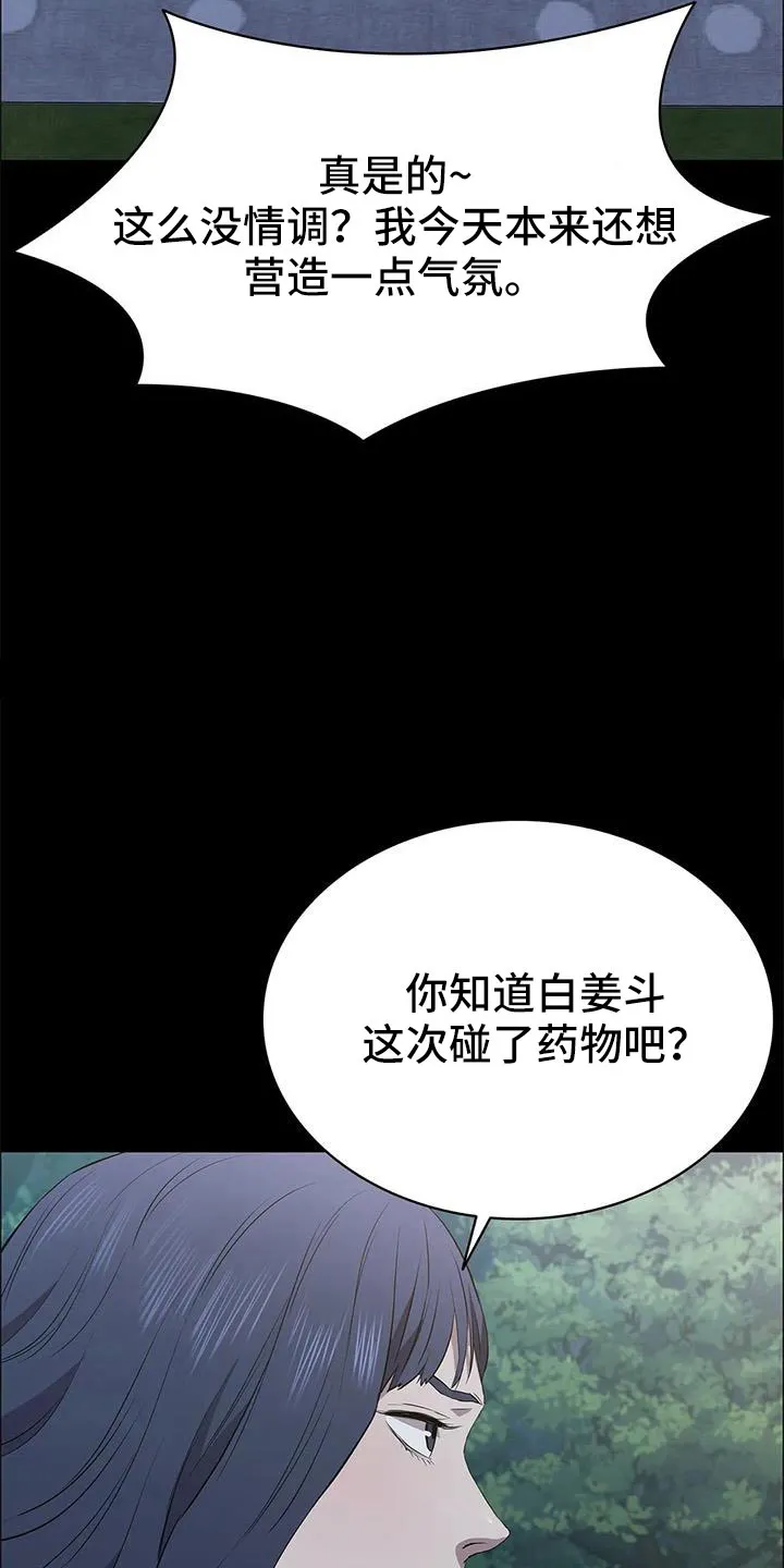 脱身之法漫画全集漫画,第116章：认识吗6图
