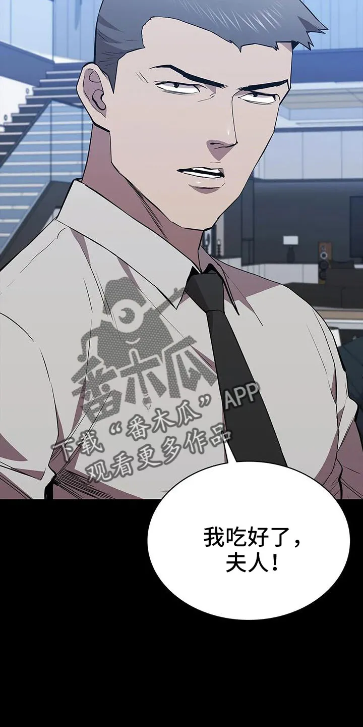 脱身之法漫画免费漫画,第118章：起疑心？18图