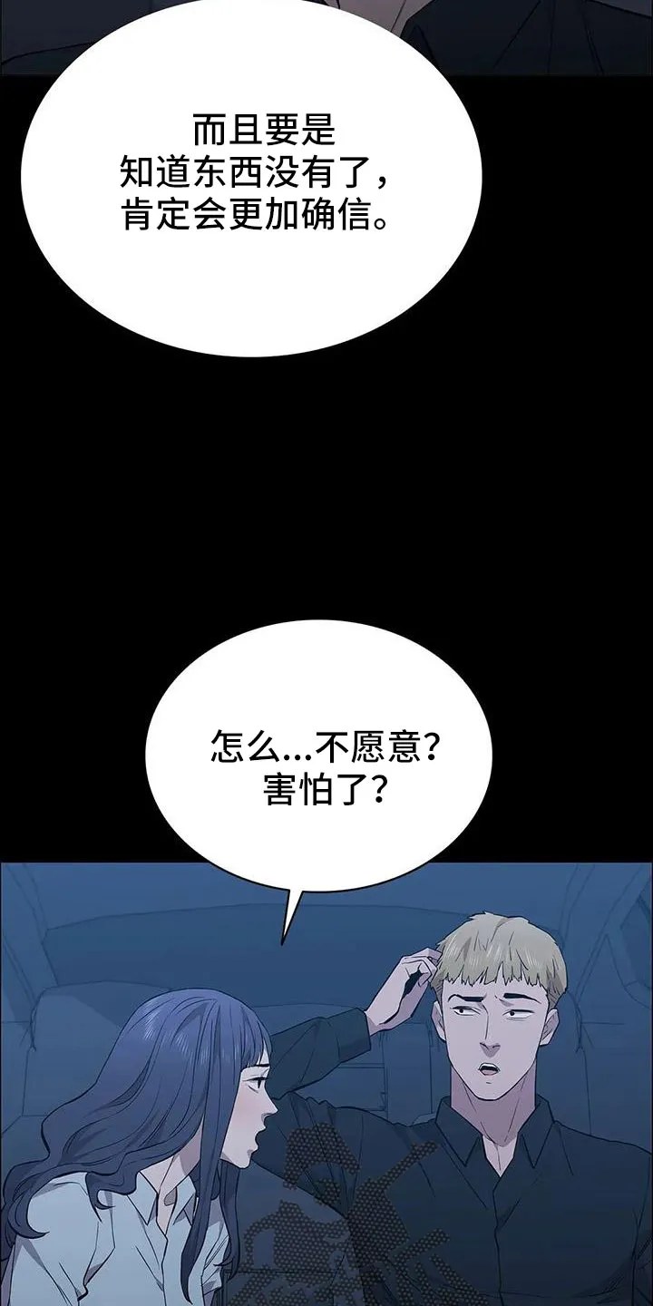 脱身番外篇漫画,第135章：杀了他7图
