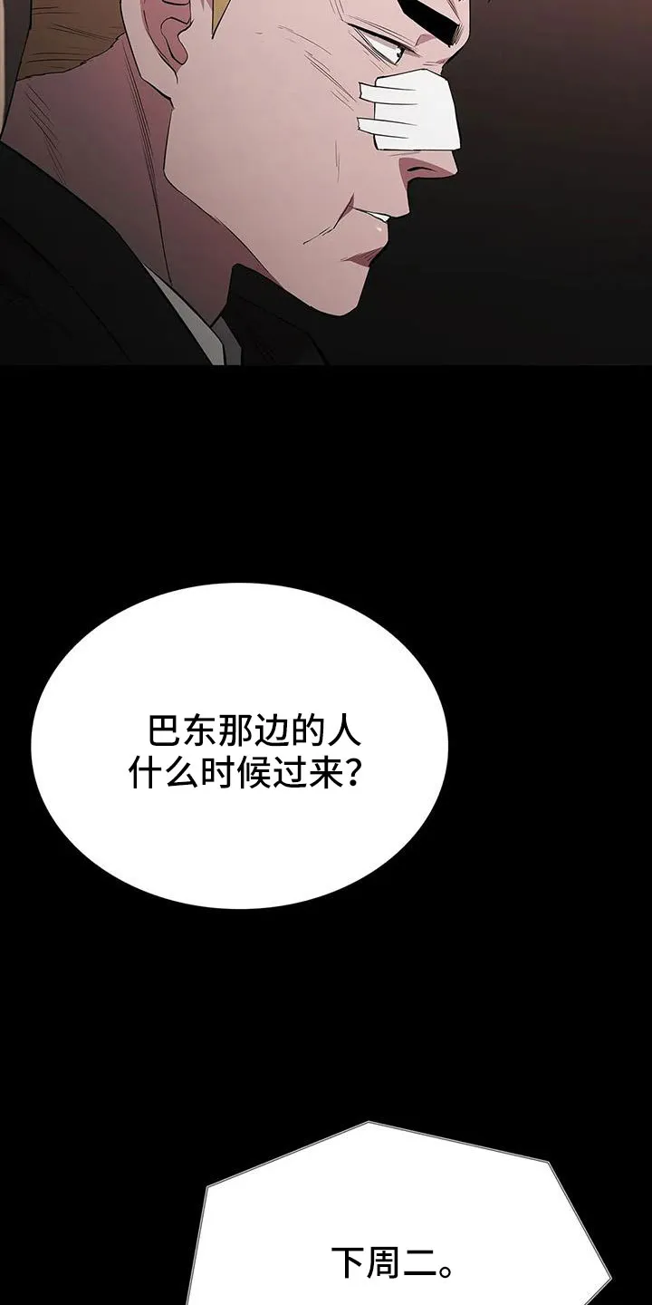 脱身番外篇漫画,第133章：没时间了7图