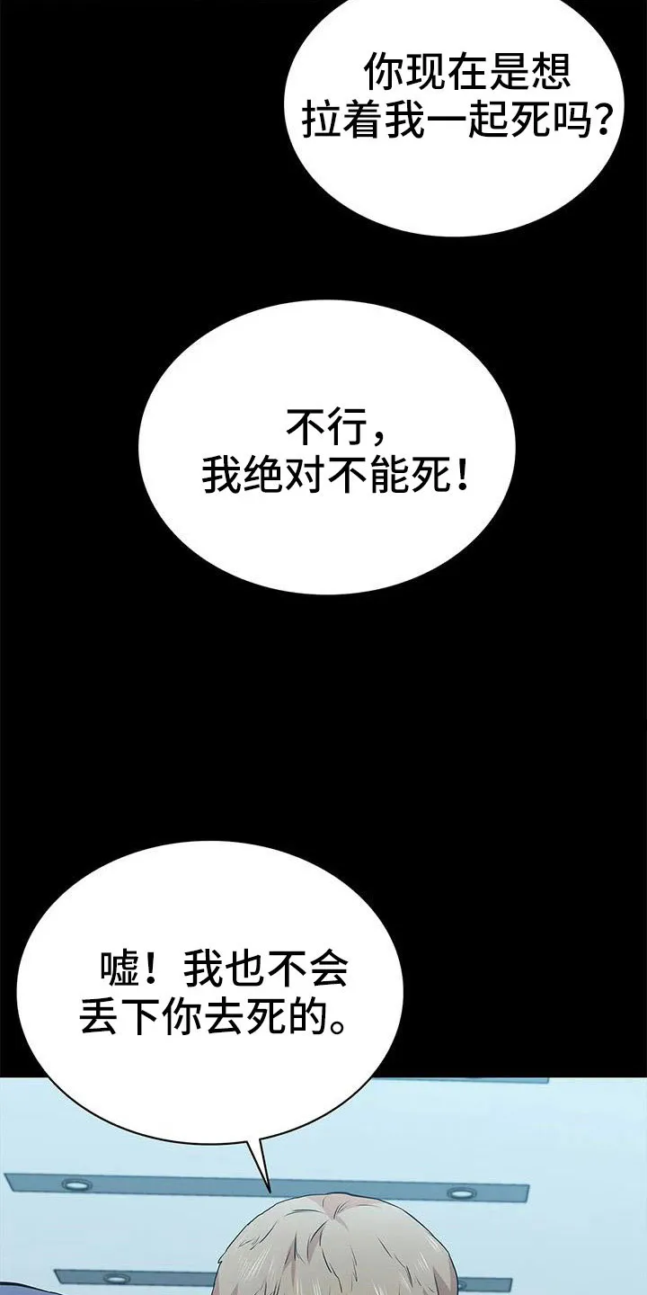 脱身之法漫画免费漫画,第119章：想疯了15图