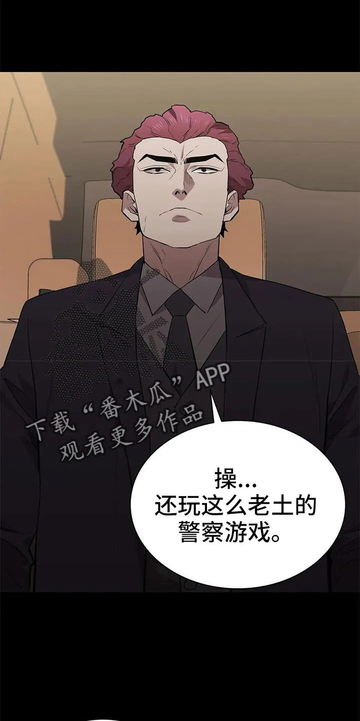 脱身之计小说漫画,第113章：警察游戏26图