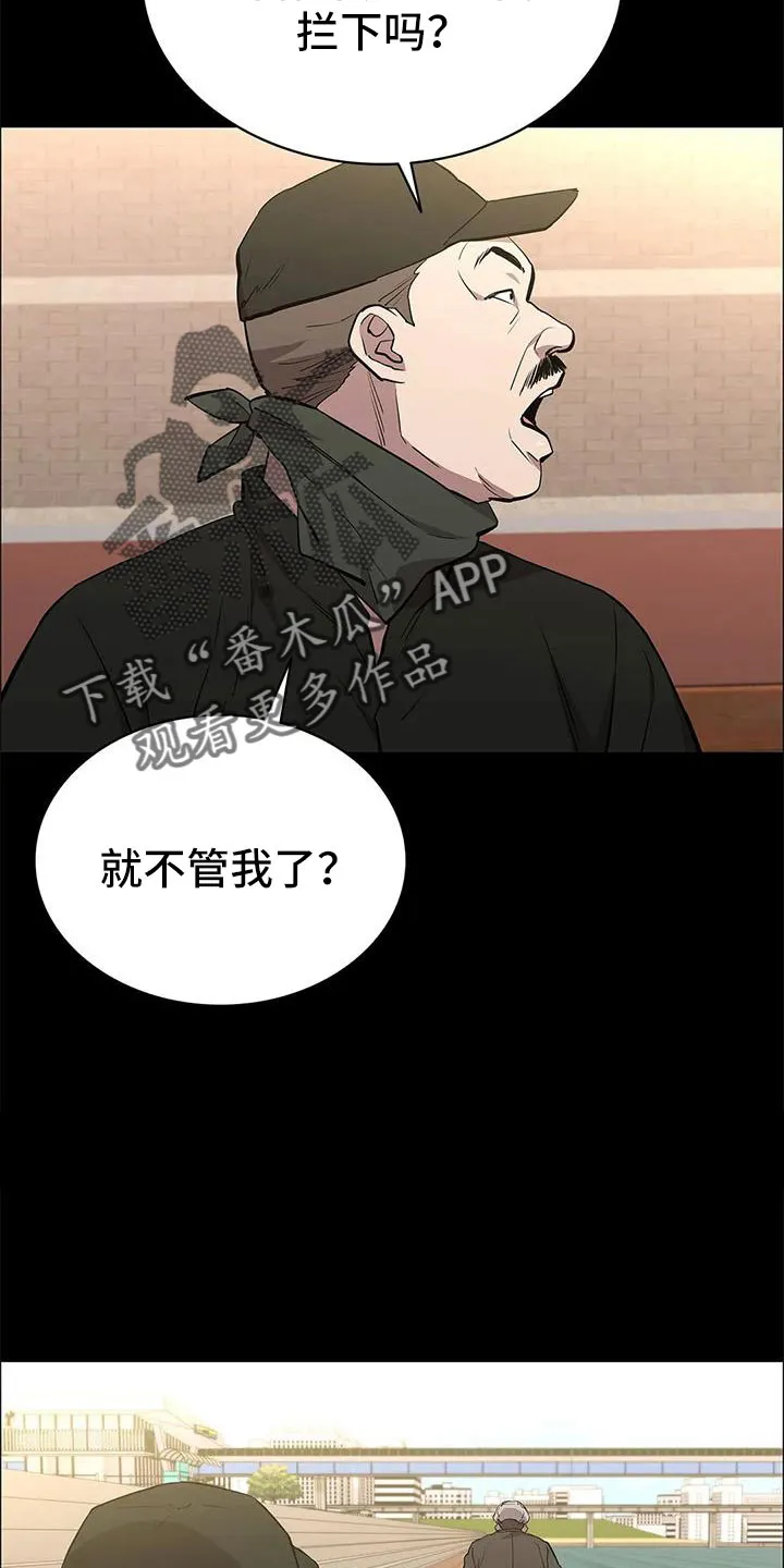 脱身之法漫画未删漫画,第115章：不管我死活27图
