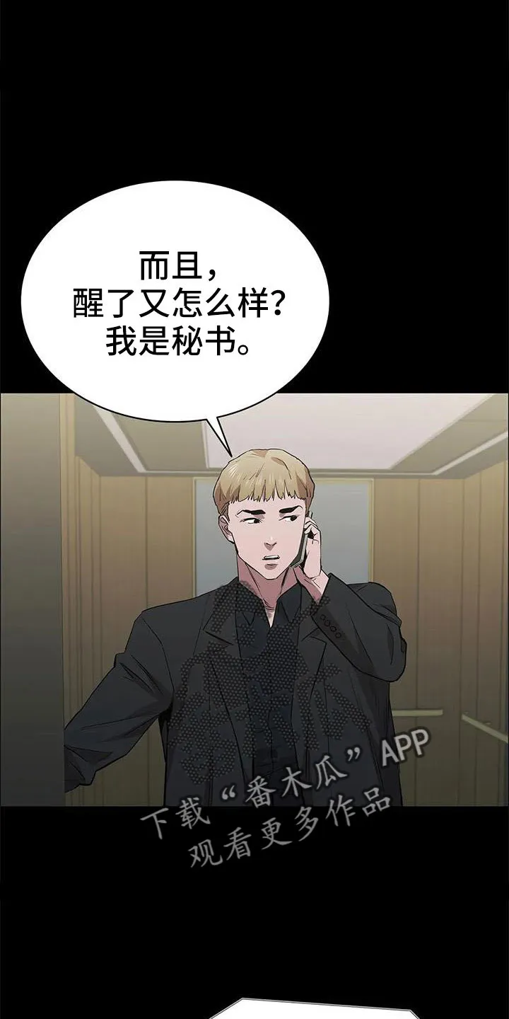 脱身之法漫画免费漫画,第119章：想疯了5图
